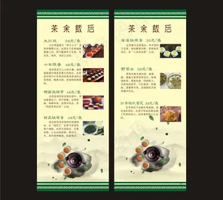 茶单图片