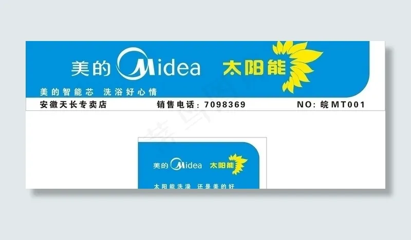 美的太阳能图片cdr矢量模版下载