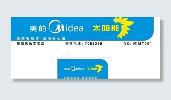 美的太阳能图片