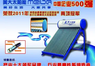 美大太阳能图片