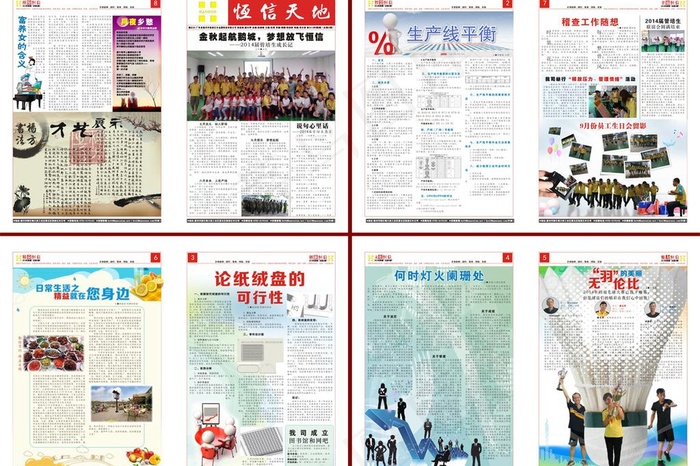 工厂内刊设计(540X390)cdr矢量模版下载