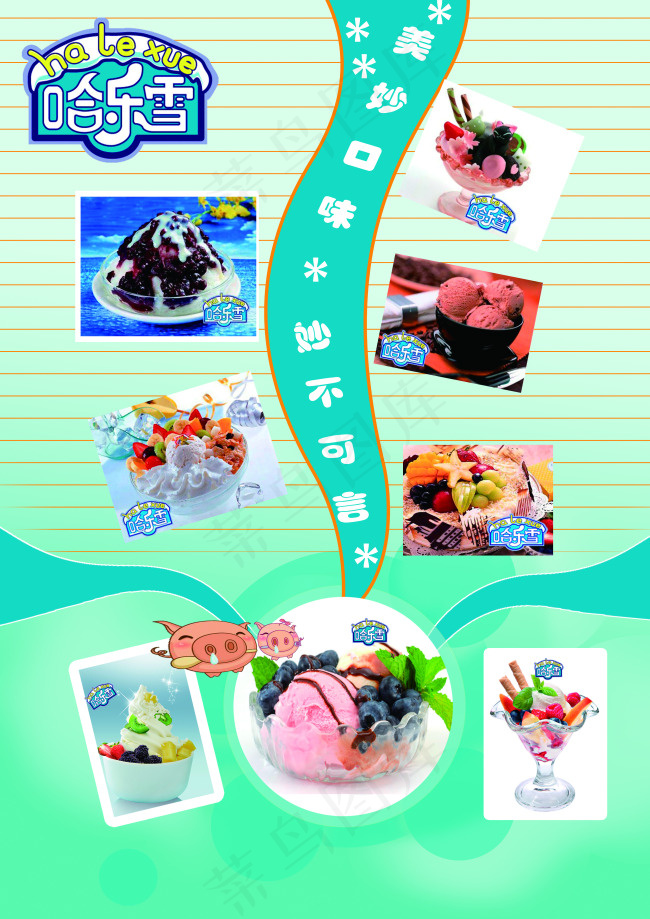 哈乐雪海报(3508X4961(DPI:300))psd模版下载