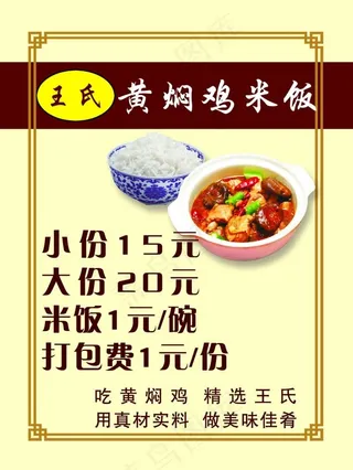 黄焖鸡米饭价格表