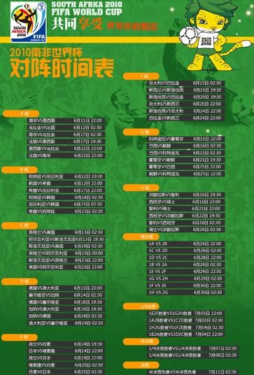 2010世界杯对阵表图片psd模版下载