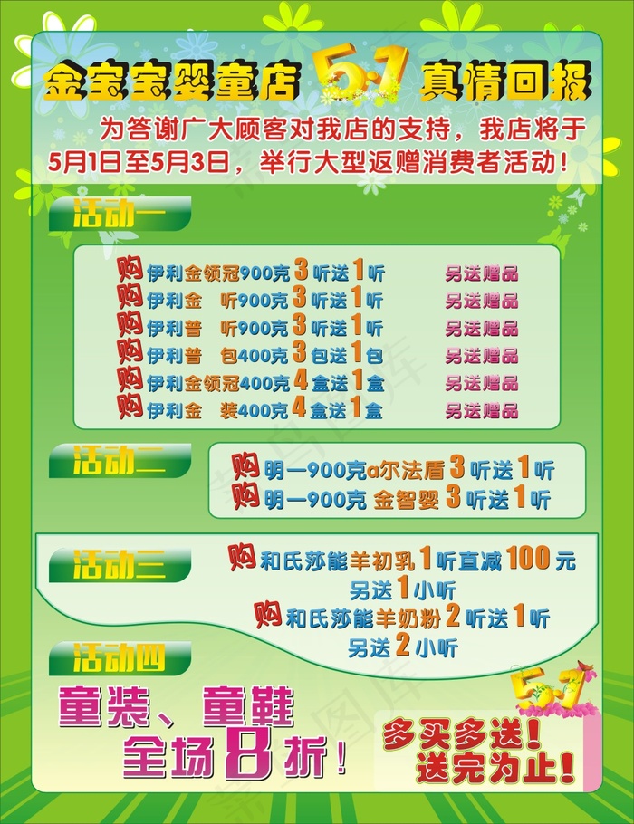宝宝婴儿儿童童鞋奶粉玩具矢量广告招...