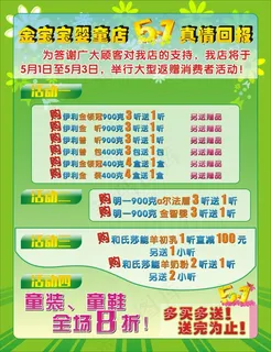 宝宝婴儿儿童童鞋奶粉玩具矢量广告招...