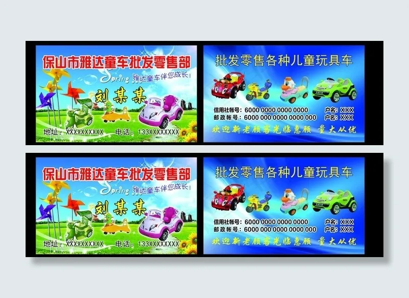 童车批发零售部名片图片