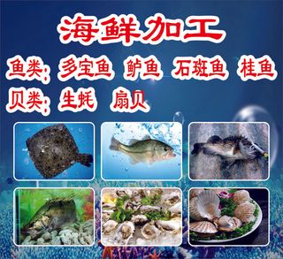 海鲜加工喷绘蓝色