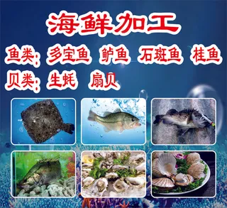 海鲜加工喷绘蓝色