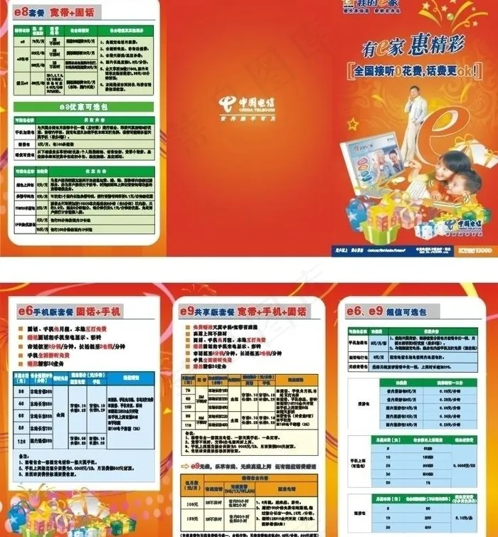 中国电信我的e家图片cdr矢量模版下载