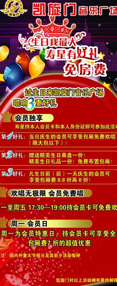 ktv生日展架图片