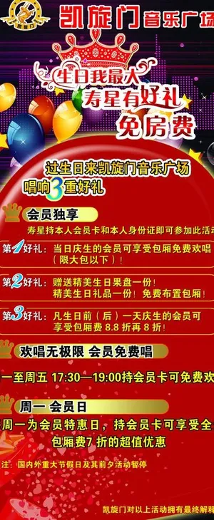 ktv生日展架图片