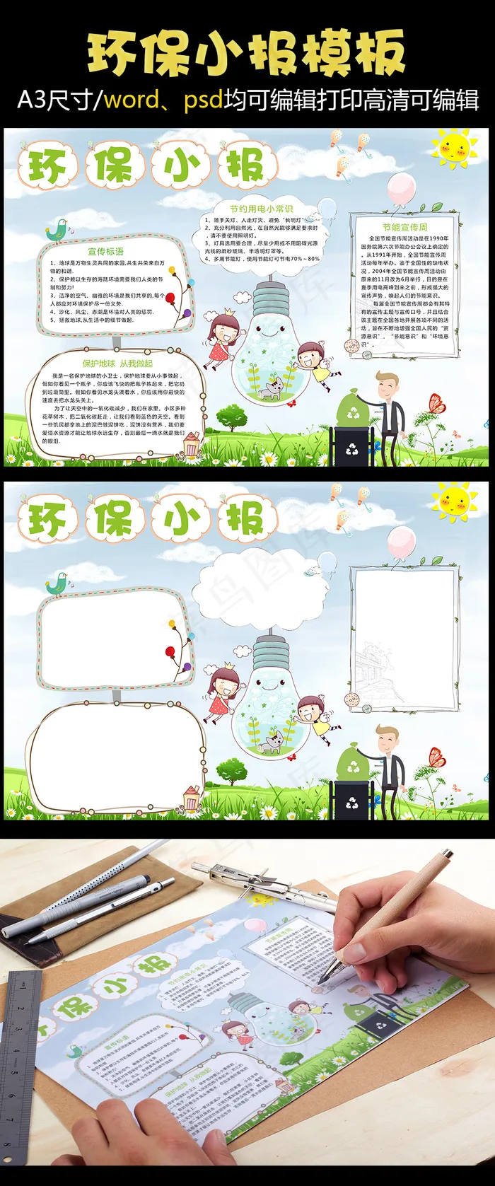 低碳环保小报模版(4961X3508(DPI:300))psd模版下载