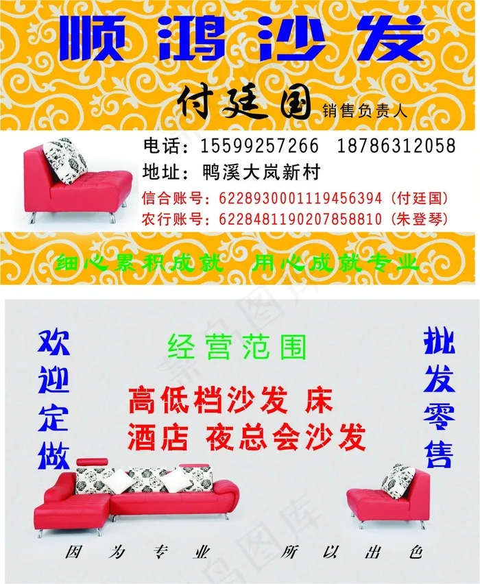 顺鸿沙发名片cdr矢量模版下载