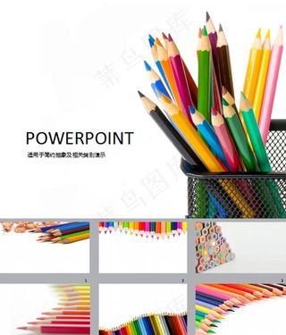 彩色铅笔学习教育PPT模板免费下载
