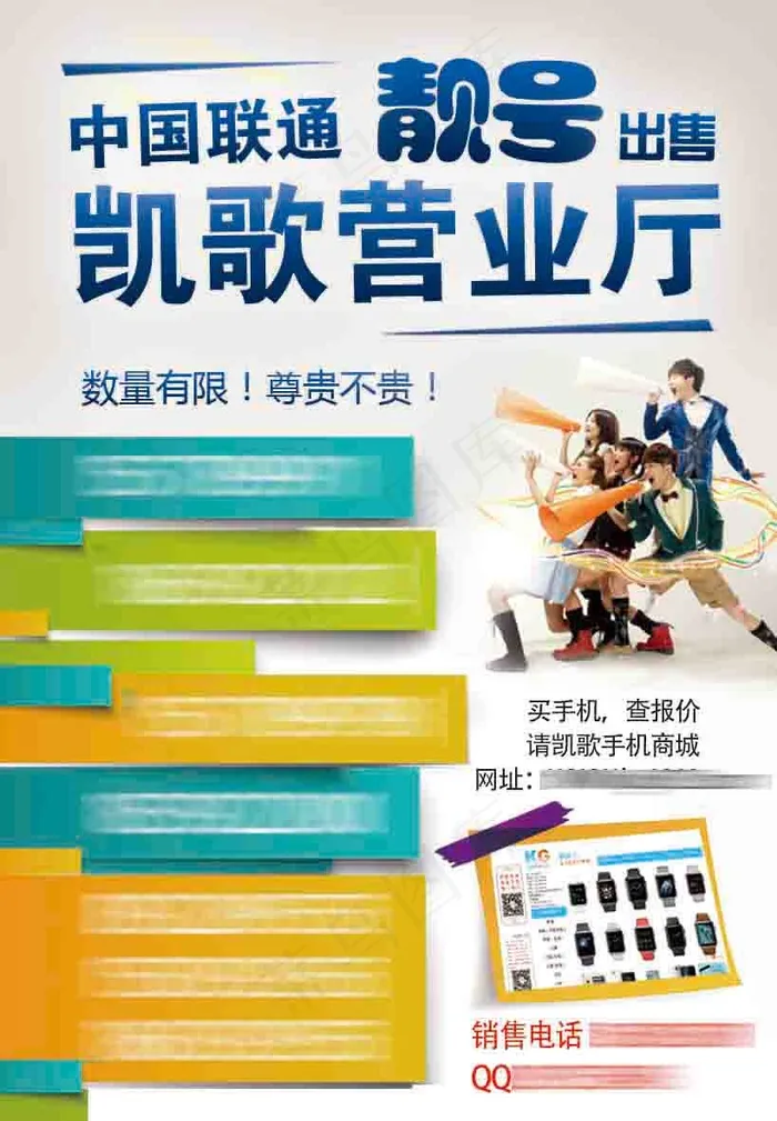靓号出售psd模版下载