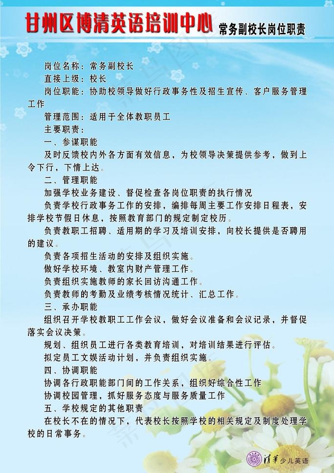 学校制度图片(4726X7085(DPI:300))psd模版下载