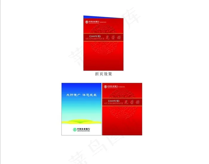 中国农业银行光荣册图片cdr矢量模版下载