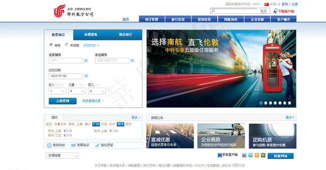 航空公司图片