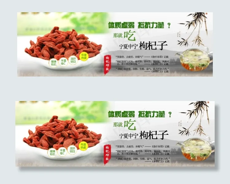枸杞广告图psd模版下载