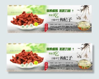 枸杞广告图