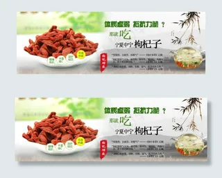 枸杞广告图