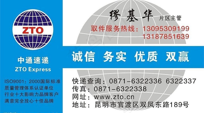 中通快递名片图片cdr矢量模版下载