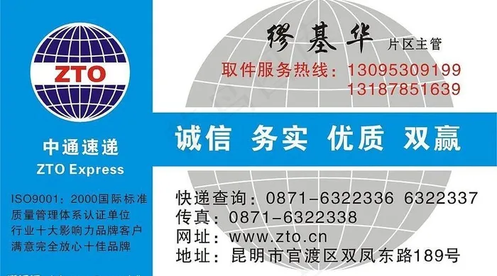 中通快递名片图片cdr矢量模版下载