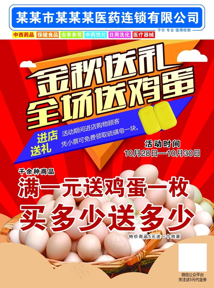 金秋送礼 全场送鸡蛋psd模版下载