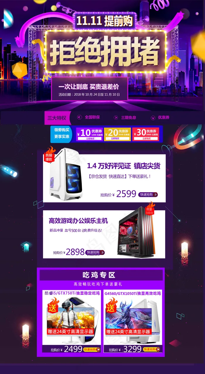 电脑活动 psd模版下载