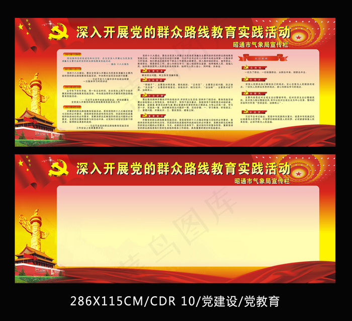 党建展板模板下载CDR