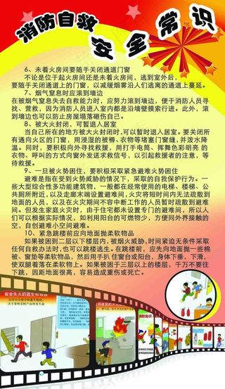 消防自救安全常识
