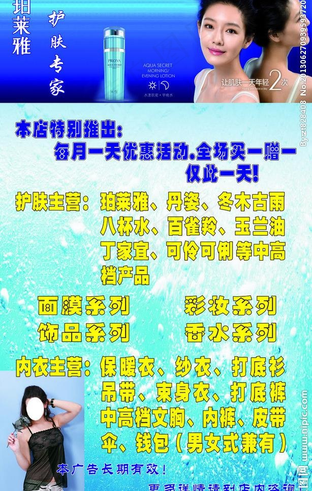 珀莱雅图片cdr矢量模版下载