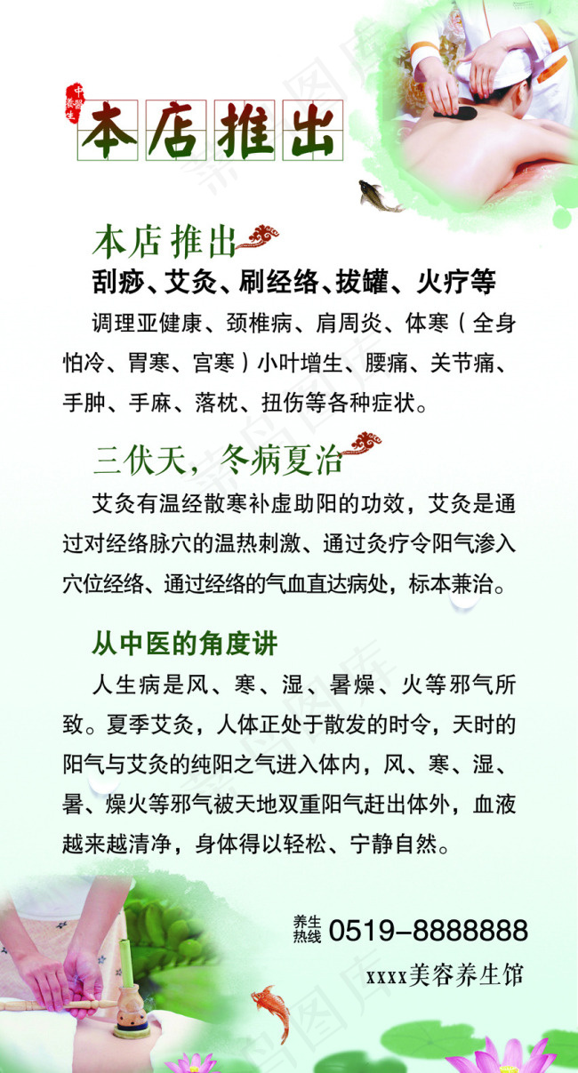 中国风艾灸 刮痧海报(1984X3685(DPI:72))psd模版下载