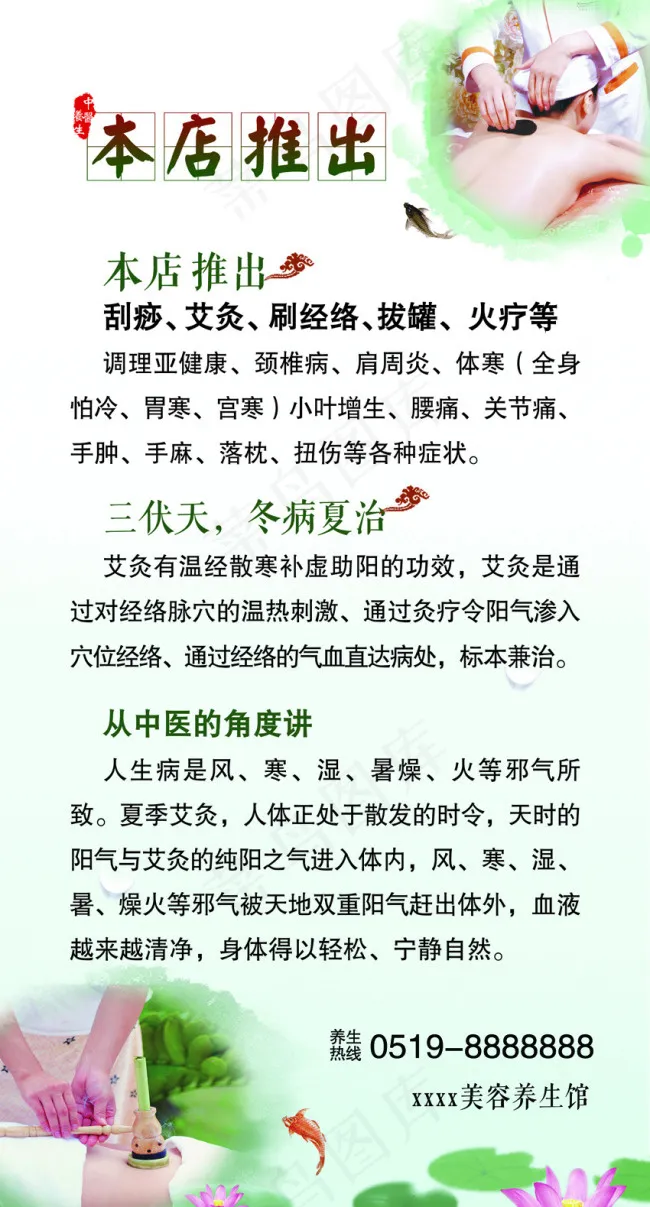 中国风艾灸 刮痧海报(1984X3685(DPI:72))psd模版下载