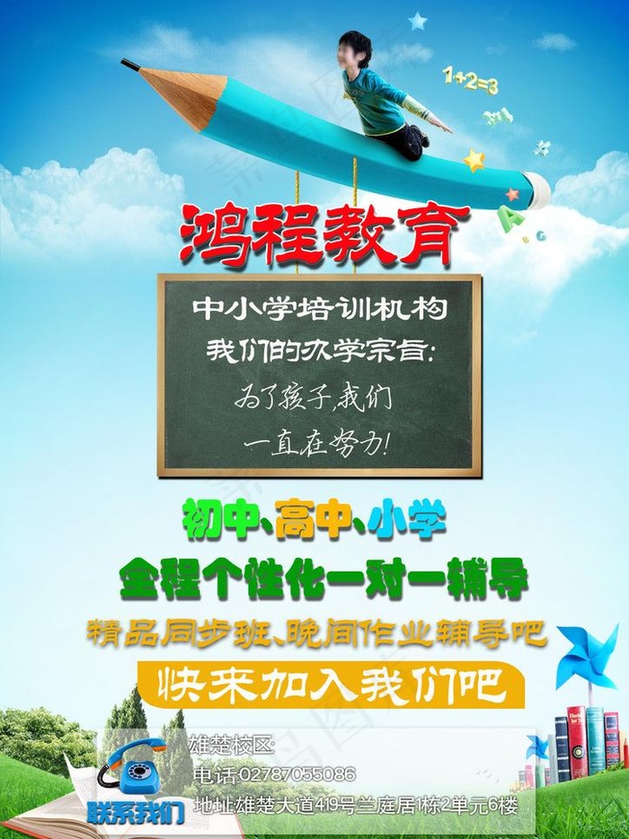 教育培训图片psd模版下载