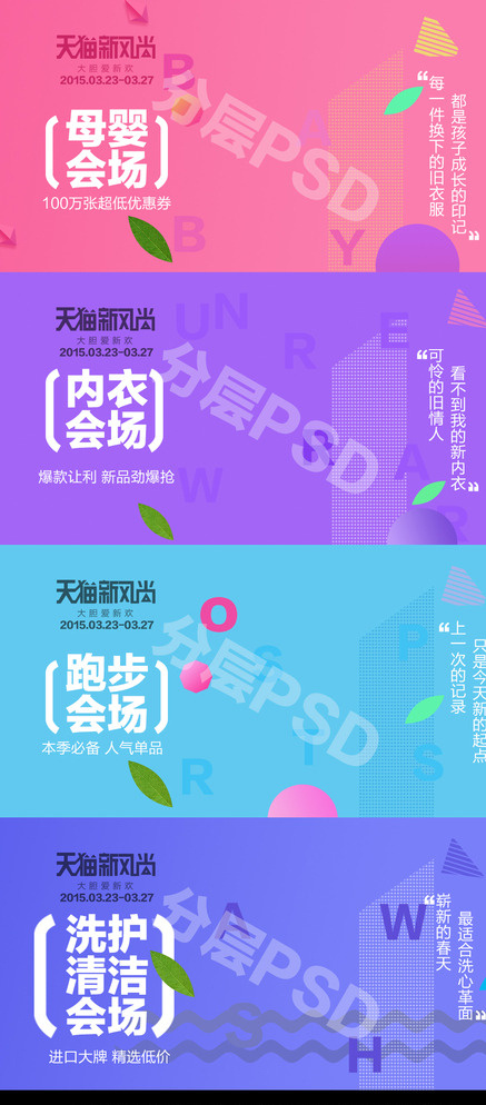 天猫BANNER图片psd模版下载