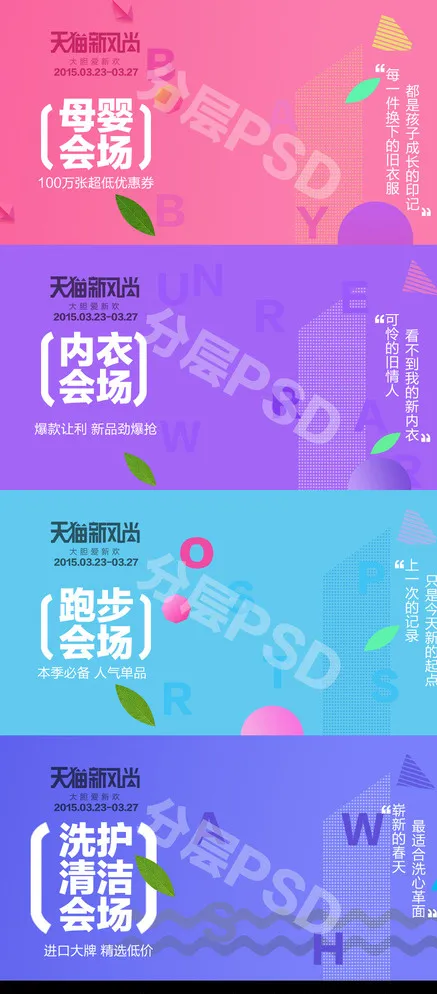 天猫BANNER图片psd模版下载