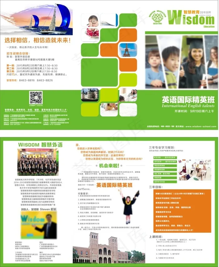 国际英语精英班(420X250)cdr矢量模版下载