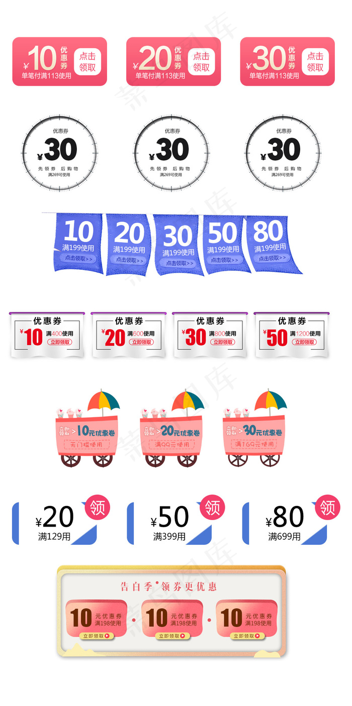 淘宝天猫优惠券小清新五折半价大促标...psd模版下载