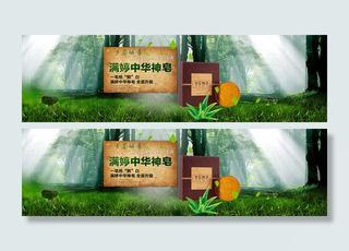 中华神皂全屏海报