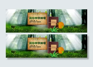 中华神皂全屏海报