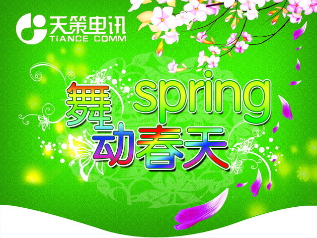 舞动春天psd模版下载