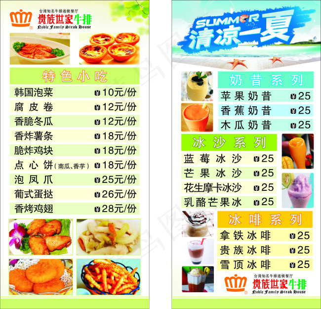 贵族牛排特色小吃