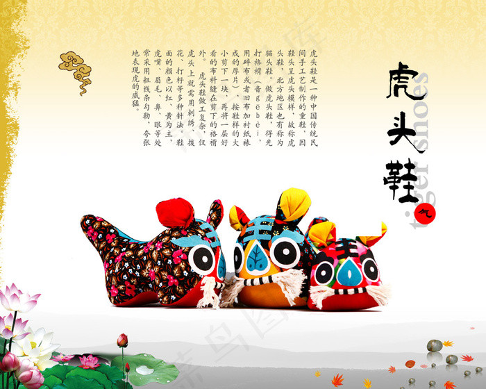 中国民间手工艺虎头鞋PSD素(4134X3307(DPI:300))psd模版下载