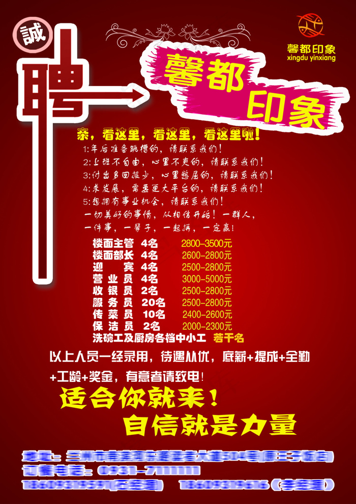 酒店招聘彩页psd模版下载