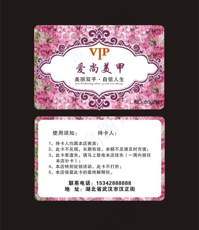 vip名片 美甲卡片图片cdr矢量模版下载