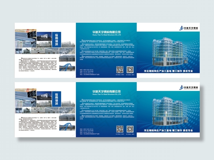 钢结构企业宣传单页(8259X2480(DPI:300))psd模版下载