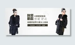 秋冬新款促销海报