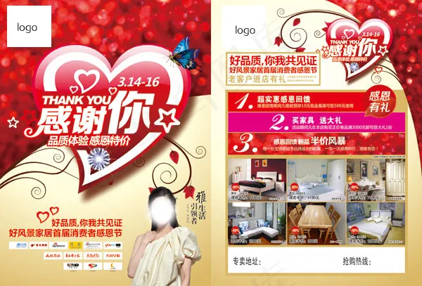 家具单页psd模版下载